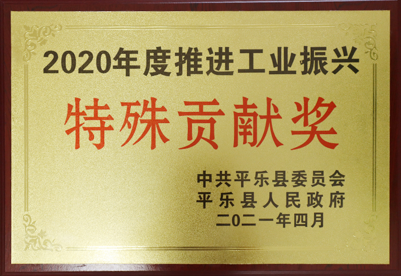 2020年度推進工業振興特殊貢獻獎